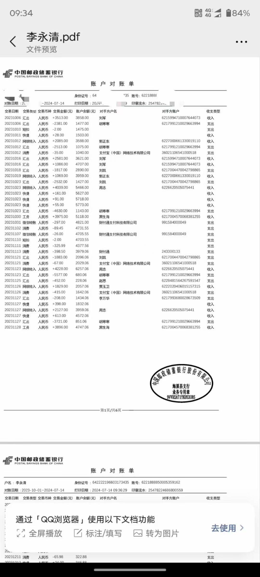 营口代开薪资流水：王师傅的贷款困局与解决之道