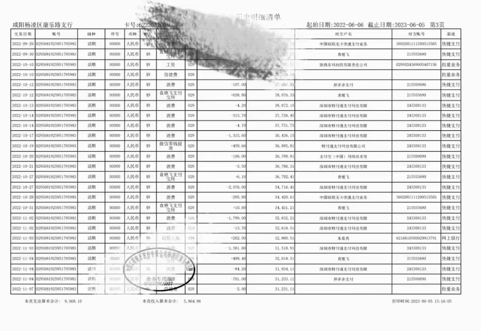 营口避坑指南：制作银行流水的那些门道