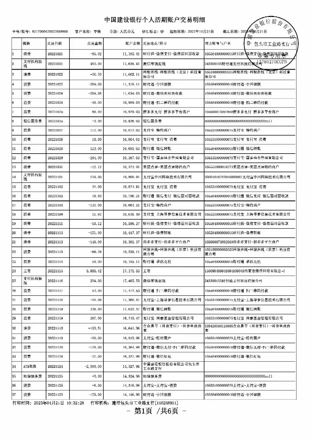 营口代开企业对公流水：这三条底线碰不得