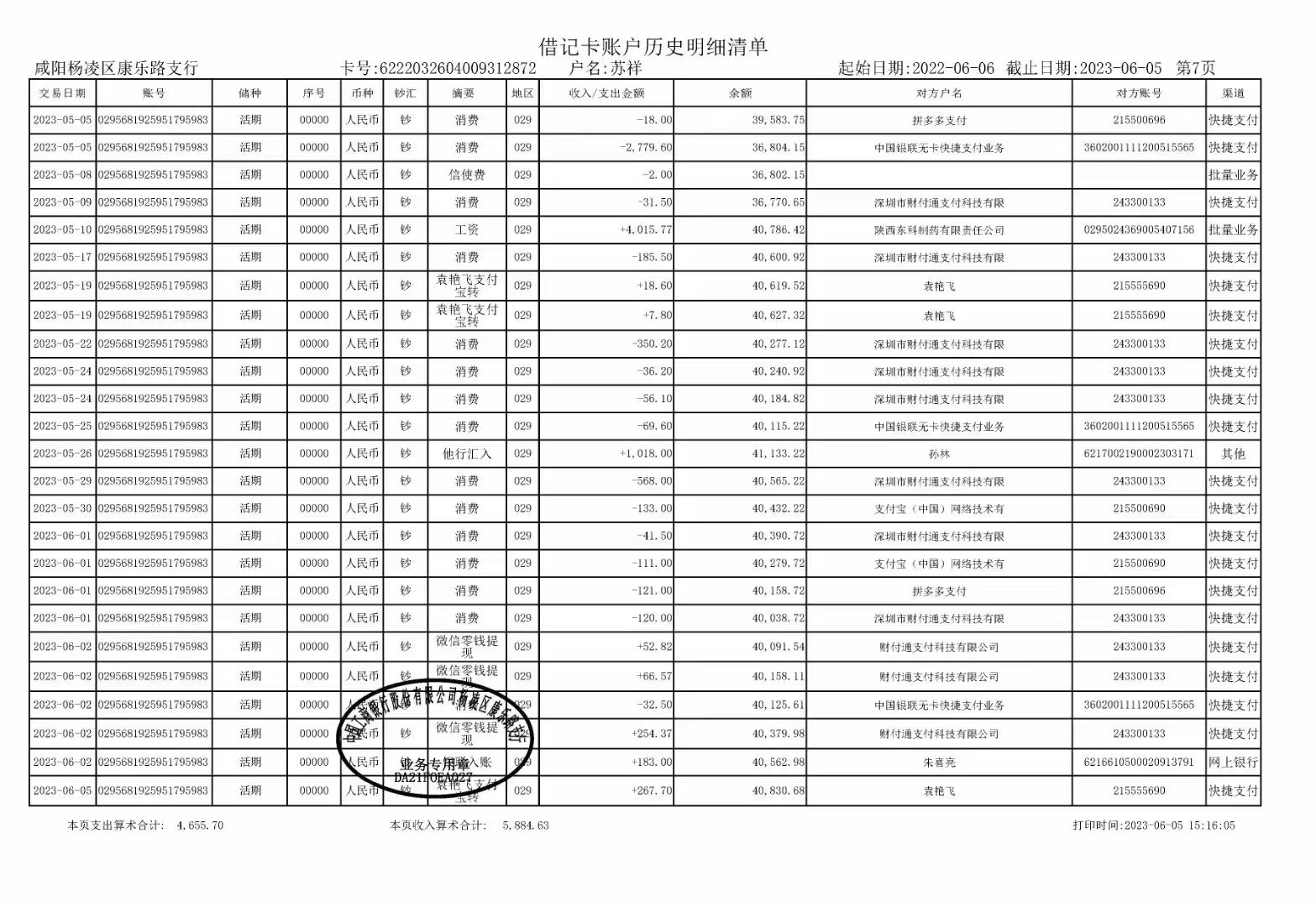 营口搞懂银行流水办理，避开这些致命陷阱