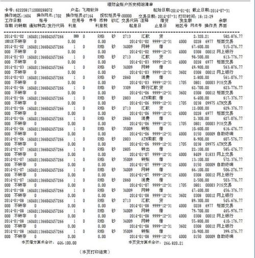 营口营口代办个人流水，这些隐藏陷阱你可能从未注意过